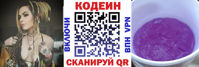 Codein напиток Lean (лин)  Сургут 